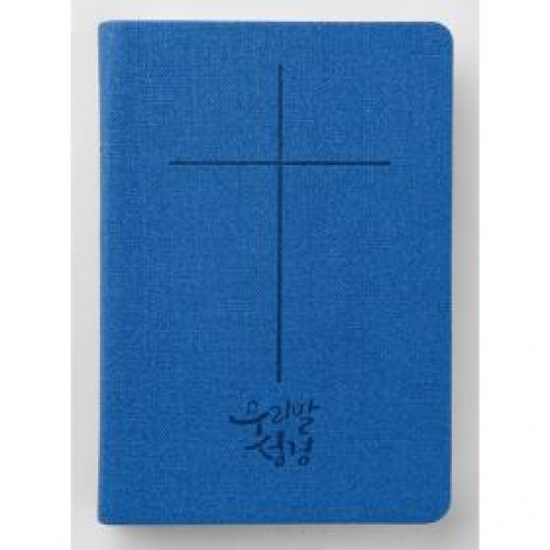 우리말성경 DKV1811 슬림(단/색)-블루/브라운/그레이/레드