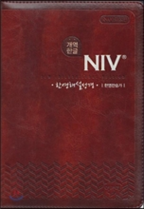 개역한글 NIV 한영해설성경/통일한영찬송가(특중/합본/색인/다크브라운/지퍼)
