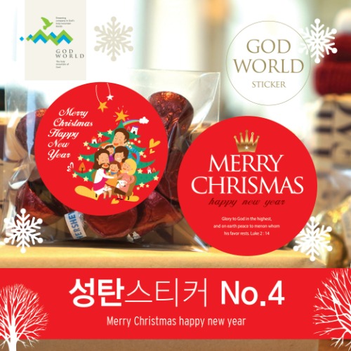 NO4 크리스마스 성탄원형스티커 (최소구매수량50장이상)