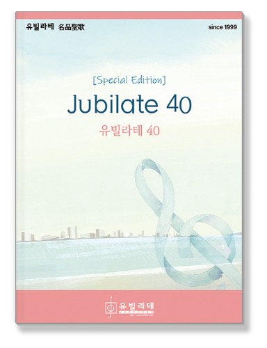 유빌라테 40집 (Special Edition)  최소구매수량 10부이상