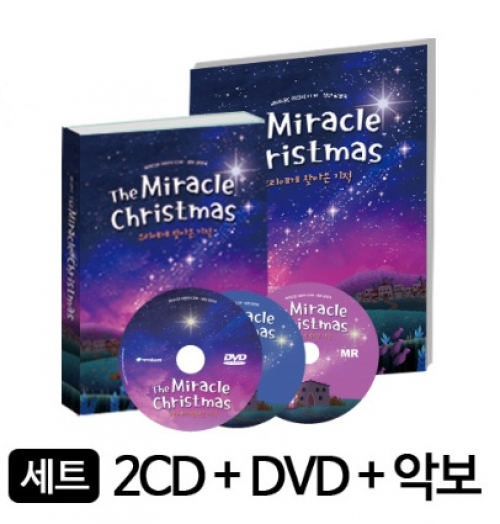 The Miracle Christmas(2CD+DVD+악보)