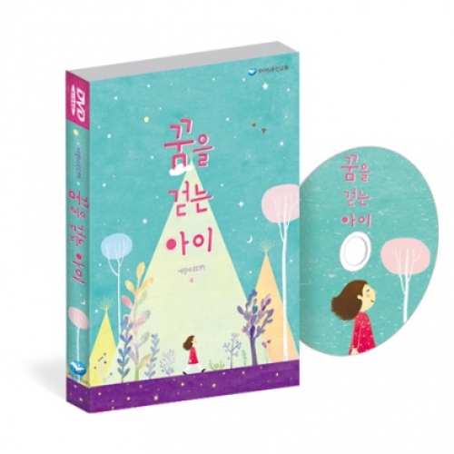 DVD-꿈을 걷는 아이(어린이-유년/초등부)