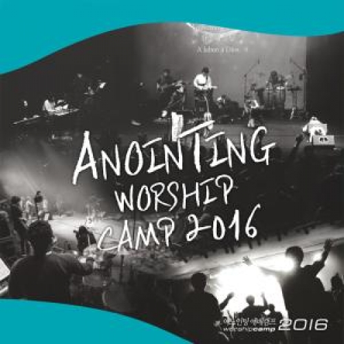어노인팅 예배캠프 2016(2CD)