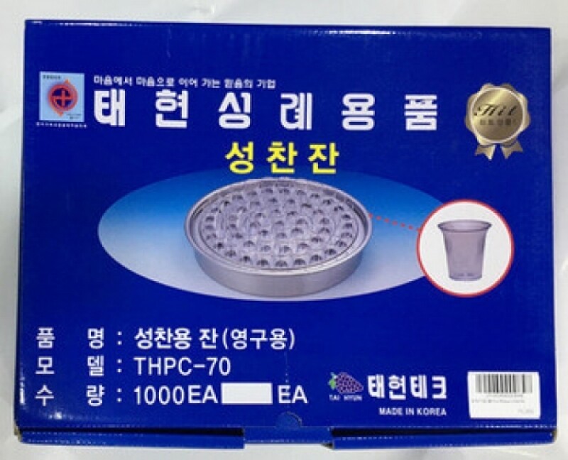 플라스틱 성찬기컵(PCUP-70)-1박스(성찬잔)영구용