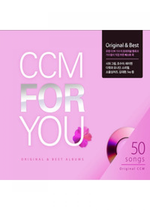 CCM FOR YOU(4CD)당신의 위해 부르는 오리지널 베스트 CCM