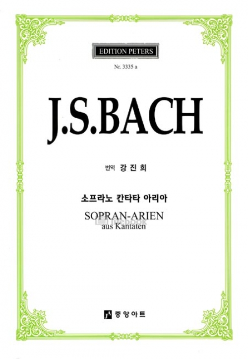 (악보)JSBACH-소프라노 칸타타 아리아