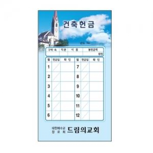 스노우 건축헌금봉투-7305(주별/월별)