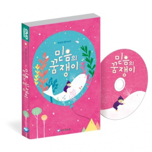 DVD-믿음의 꿈쟁이(학령전-유아/유치부)