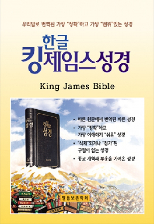 한글킹제임스성경 작은성경(검정 청색)