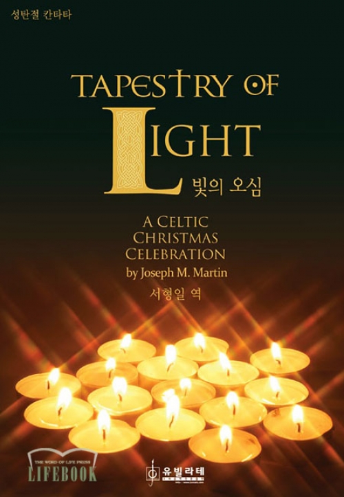 (악보)빛의 오심-성탄절 칸타타