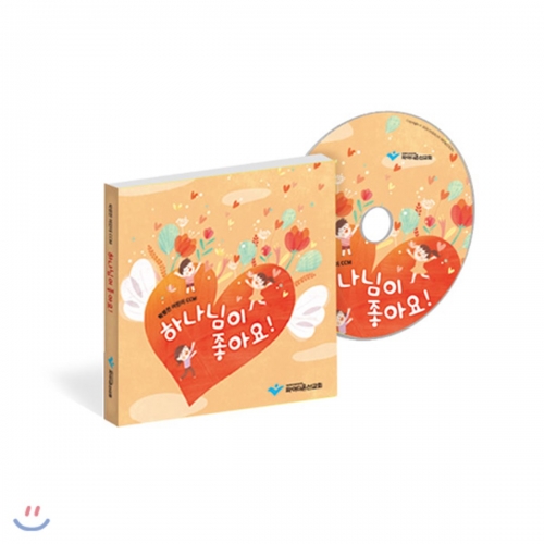 온마음을 하나님께(학령전-유아/유치부)CD(구성-CD(1))