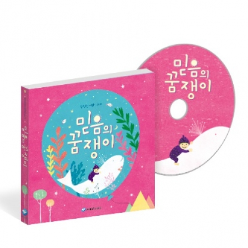 CD-믿음의 꿈쟁이(학령전-유아/유치부)