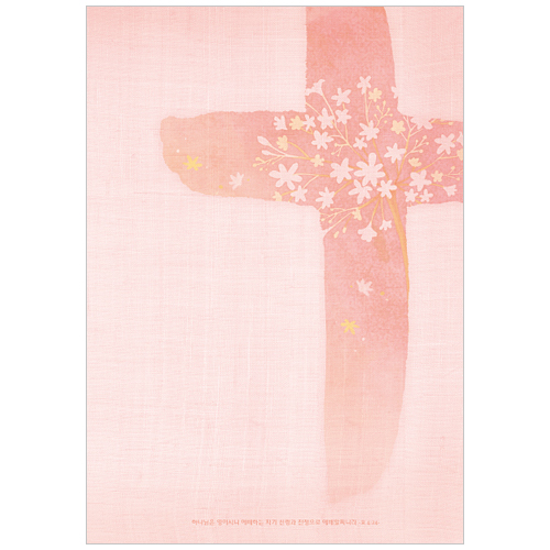 (교회주보) A4 4면 양면칼라 십자가 주보-SA4104분홍색