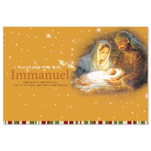 Immanuel 교회성탄카드-9268