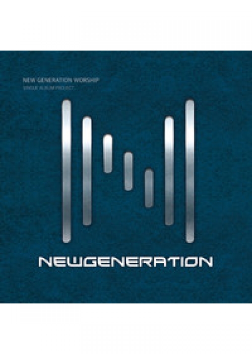 뉴제너레이션 워십-싱글 앨범 프로젝트(CD)