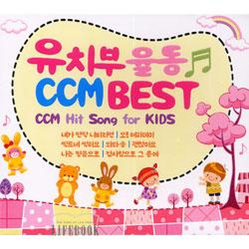 유치부 율동 CCM BEST-CCM Hit Song for KIDS(3CD)CD