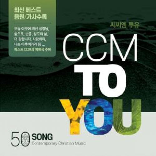 CCM TO YOU (4CD)