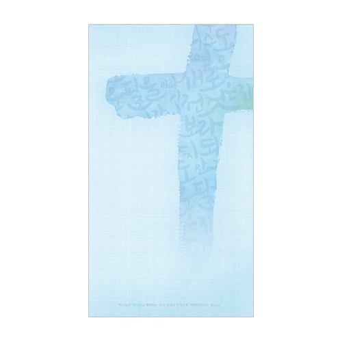 (교회주보) A4 날개형 양면칼라 십자가주보-A4103S