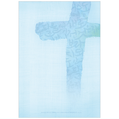 (교회주보) A4 4면 양면칼라 십자가 주보-SA4103파랑색